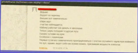 2Miners Com - это стопроцентный лохотрон доверчивых клиентов, не работайте совместно с данными internet жуликами (отзыв)