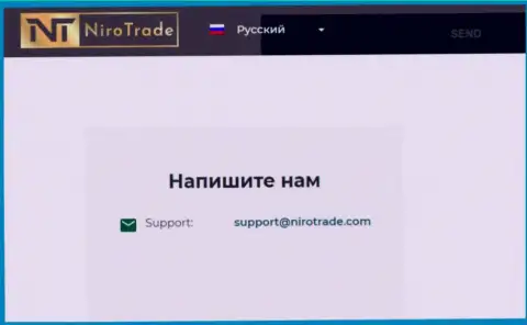 КРАЙНЕ РИСКОВАННО связываться с мошенниками Niro Trade, даже через их е-майл