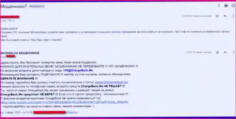 Претензия в адрес интернет обманщиков Мега Трейдер - БУДЬТЕ ОЧЕНЬ БДИТЕЛЬНЫ !