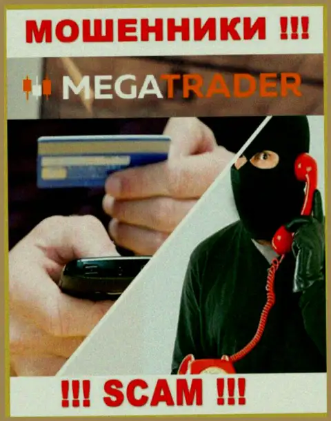 Вы рискуете быть следующей жертвой MegaTrader By, не поднимайте трубку