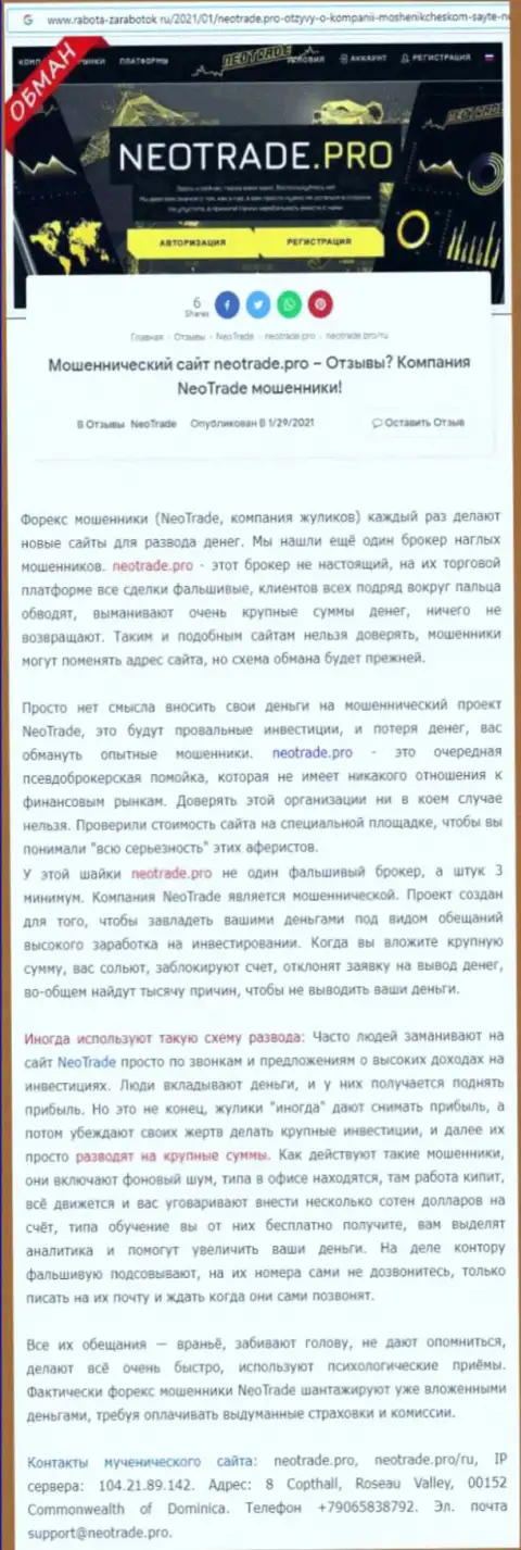 СТОИТ ли связываться с конторой Нео Трейд ? Обзор организации