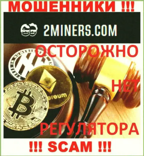 По причине того, что работу 2Miners никто не контролирует, значит работать с ними слишком опасно