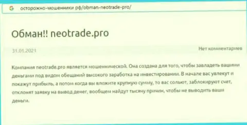 Обзорная статья с очевидными подтверждениями обувания со стороны NeoTrade