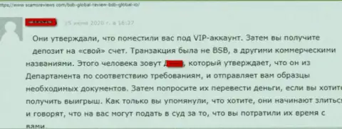 БУДЬТЕ ВЕСЬМА ВНИМАТЕЛЬНЫ !!! На просторах всемирной сети интернет промышляют махинаторы БСБГлобал - реальный отзыв