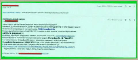 BSB-Global Io - это КИДАЛЫ !!! Совместное взаимодействие с которыми в итоге привело к потере вложений (жалоба из первых рук)