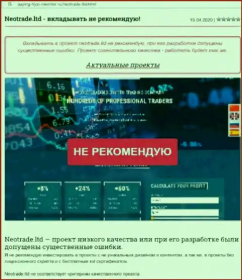 С конторой NeoTrade не сможете заработать, а совсем наоборот останетесь без финансовых средств (обзор деяний организации)