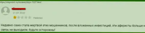 Нелестный объективный отзыв, который направлен в адрес преступно действующей организации BSB Global