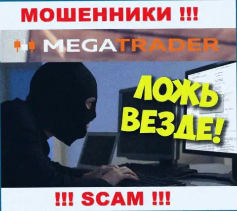 Покрытие налогов на Вашу прибыль - это очередная хитрая уловка мошенников MegaTrader