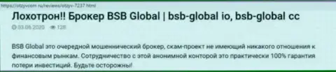 Отзыв лоха, у которого воры из БСБГлобал похитили его вклады