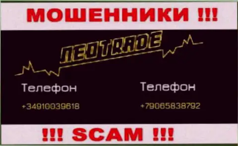 У NeoTrade имеется не один номер, с какого будут трезвонить Вам неизвестно, будьте весьма внимательны