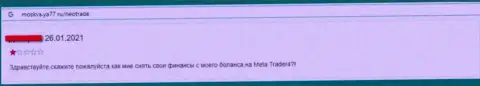 Отзыв о том, как в NeoTrade обманули, отправившего этим internet-мошенникам денежные средства