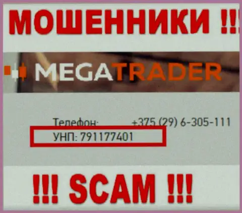 791177401 - это регистрационный номер MegaTrader, который размещен на официальном веб-сервисе организации