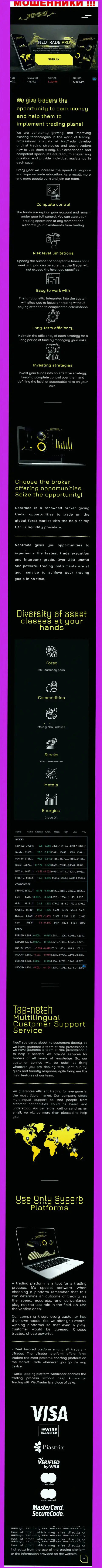 Лживая информация от мошенников НеоТрейд на их официальном web-сайте НеоТрейд Про