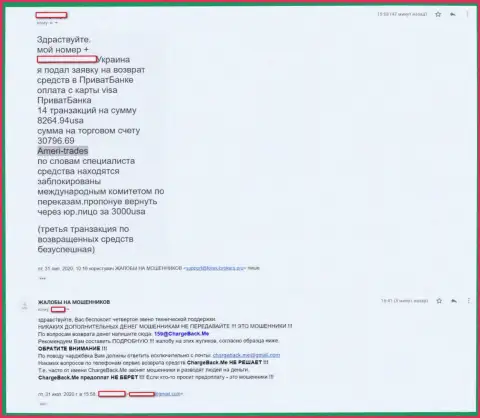 Жалоба на организацию AmeriTrade от клиента, который стал жертвой ее противозаконных действий