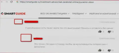 Отзыв потерпевшего, финансовые средства которого застряли в кармане интернет-махинаторов ДжойКазино Ком