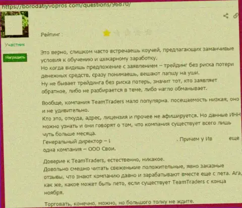 Реальный клиент в собственном правдивом отзыве сообщает про кидалово со стороны организации Тим Трейдерс