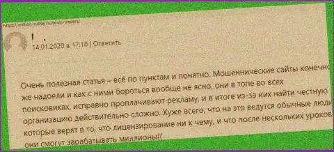 Негатив со стороны лоха, оказавшегося пострадавшим от неправомерных деяний ООО Тим Трейдерс