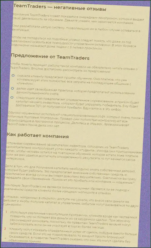 С конторой Тим Трейдерс взаимодействовать опасно, в противном случае грабеж вложений гарантирован (обзор)