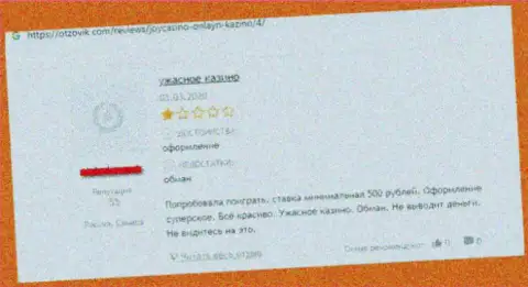 Отзыв, который размещен был реальным клиентом JoyCasino Com под обзором мошеннических деяний этой компании