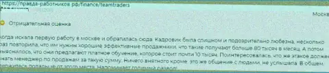 Отзыв реального клиента, у которого мошенники из организации Team Traders слили все его денежные активы