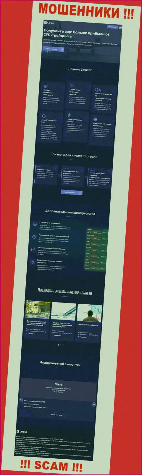 Главная страница официального web-ресурса мошенников СТраст