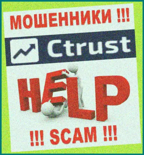 Можно еще попробовать забрать обратно финансовые вложения из CTrust, обращайтесь, подскажем, как быть