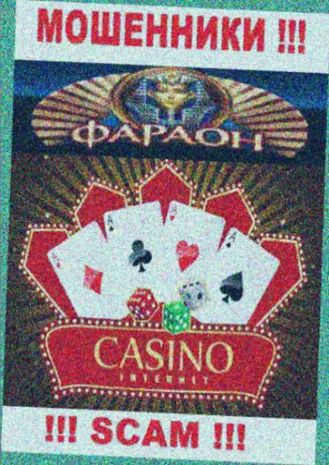 Не отдавайте кровно нажитые в Casino Faraon, сфера деятельности которых - Казино