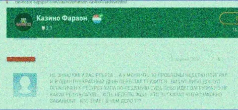 Рассуждение о Casino Faraon - прикарманивают вложения