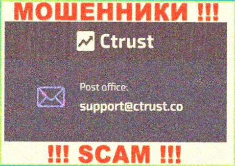 Мошенники CTrust Limited представили этот е-мейл у себя на сайте