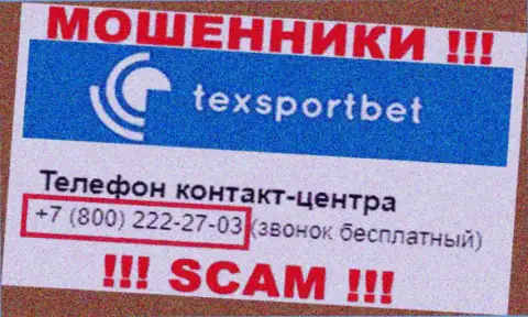 Будьте крайне внимательны, не отвечайте на звонки интернет-жуликов TexSportBet, которые звонят с разных номеров телефона