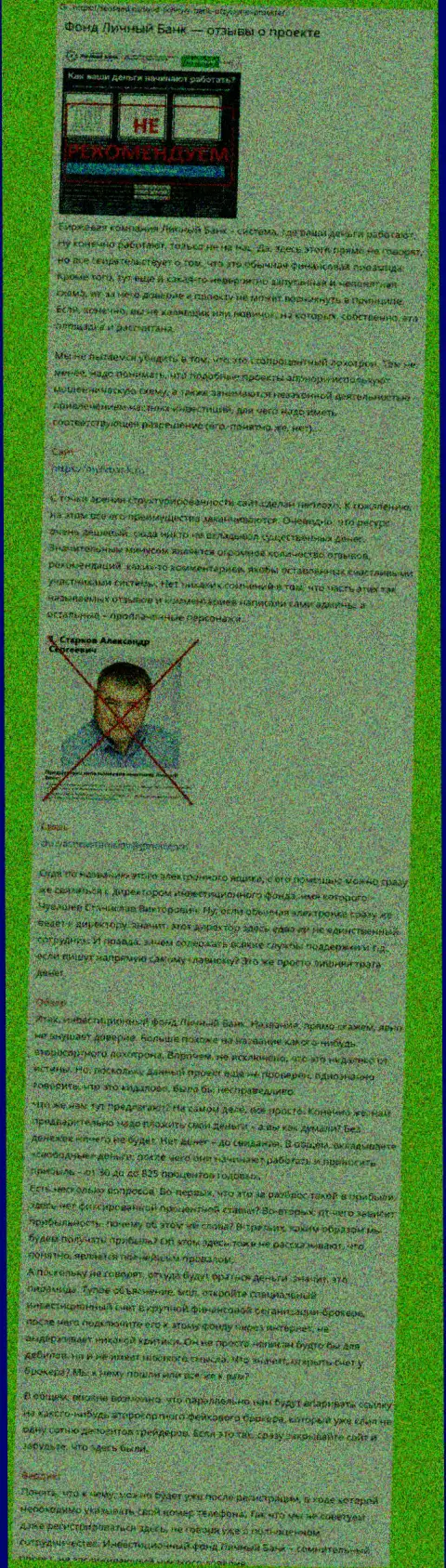 С организации My Fx Bank назад вернуть депозиты не сумеете - это обзор деятельности интернет-мошенников