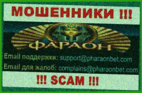 По различным вопросам к internet обманщикам Casino Faraon, можете писать им на электронную почту