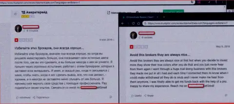 Internet-посетитель предупреждает об опасности работы с компанией AmeriTrade