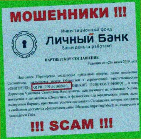 Номер регистрации обманщиков My Fx Bank, с которыми не нужно совместно работать - 1091101005610