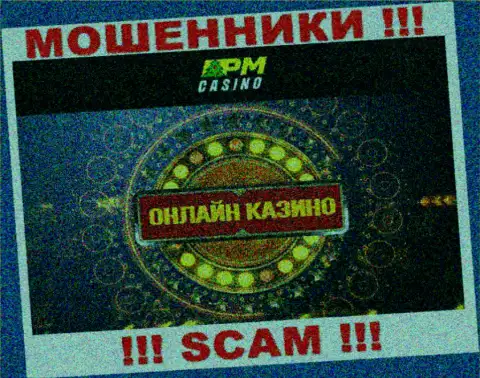 Род деятельности internet-мошенников PM-Casinos Net - это Casino, но имейте ввиду это надувательство !!!