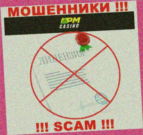 PMCasino действуют незаконно - у данных мошенников нет лицензии !!! БУДЬТЕ ВЕСЬМА ВНИМАТЕЛЬНЫ !