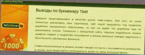 Обзор жульнической конторы 1 Бет о том, как лохотронит доверчивых клиентов