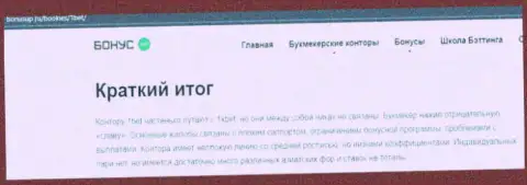 Создатель обзора 1 Бет рассказывает, как бессовестно сливают лохов данные ворюги