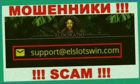 В разделе контактных данных интернет-мошенников Eldorado Casino, приведен именно этот е-майл для обратной связи