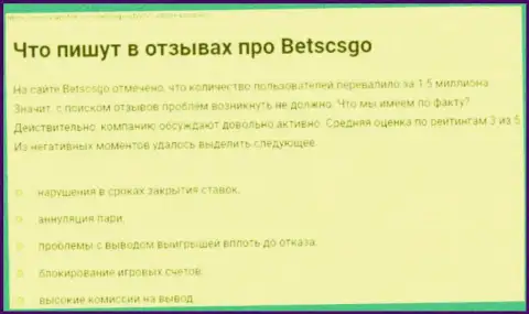 Статья с разбором о том, как именно BetsCSGO, сливает реальных клиентов на деньги