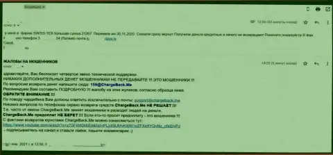 СвиссТекс это ОБМАНЩИКИ !!! Так говорит автор этой жалобы