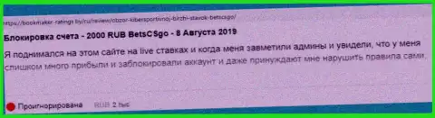 В Бетс КС ГО промышляют обворовыванием лохов - это МОШЕННИКИ !!! (отзыв)