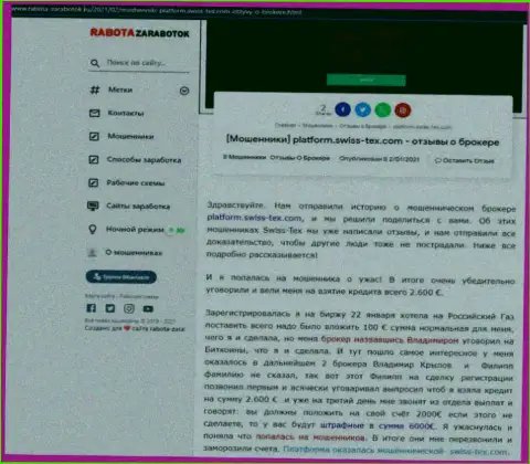 Обзор противозаконных действий Свисс-Текс Ком, взятый на одном из сайтов-отзовиков