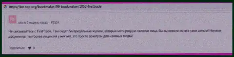 Развод на денежные средства - это мнение клиента о FirstTrade Corp