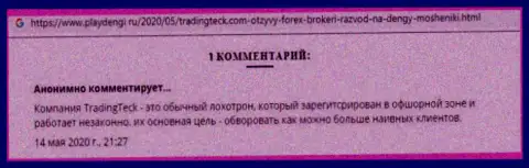 Trading Teck - МАХИНАТОРЫ ! Вложенные Вами денежные активы в опасности воровства - обзор