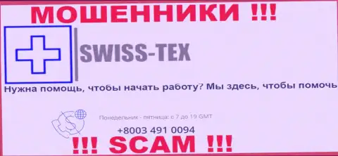 Для одурачивания наивных людей у мошенников Swiss-Tex Com в запасе есть не один номер телефона