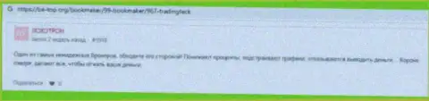 Не угодите в ловушку интернет-аферистов Trading Teck - останетесь без денег (отзыв)