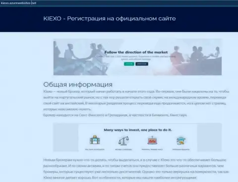 Сведения про ФОРЕКС дилинговую организацию Kiexo Com на сайте киексо азурвебсайтс нет