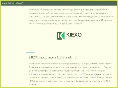 Обзорная статья про ФОРЕКС компанию KIEXO на web-ресурсе брокер-про орг