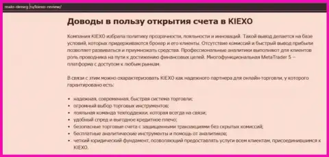 Статья на сайте Malo Deneg Ru о Forex-брокерской компании Kiexo Com